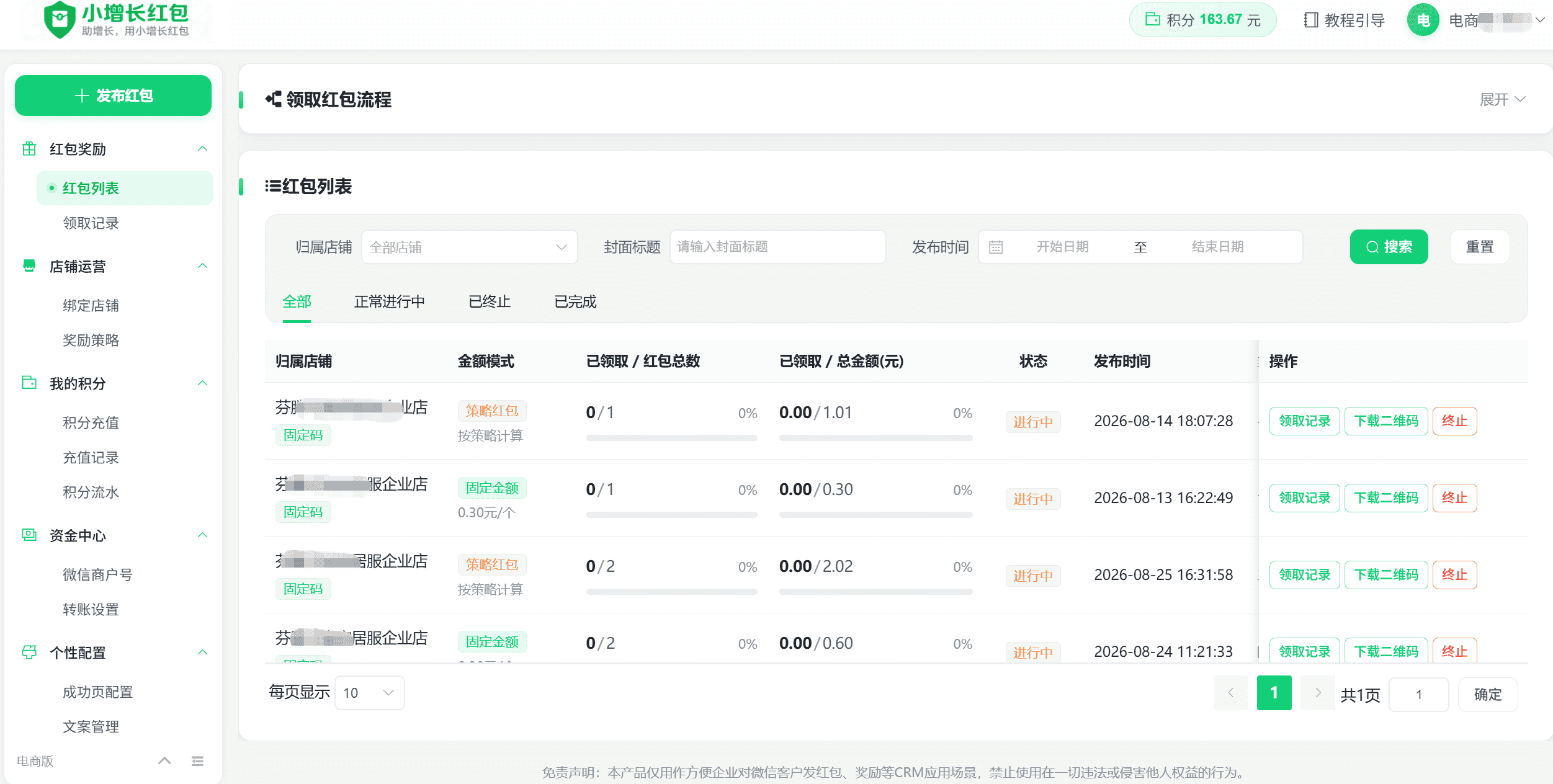 小增长微信红包返现系统红包列表后台